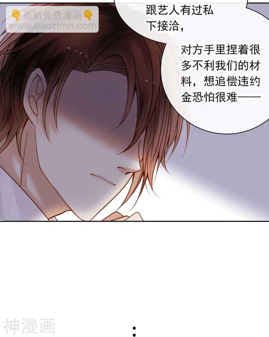 《总裁想静静》第97话 变化 第21页