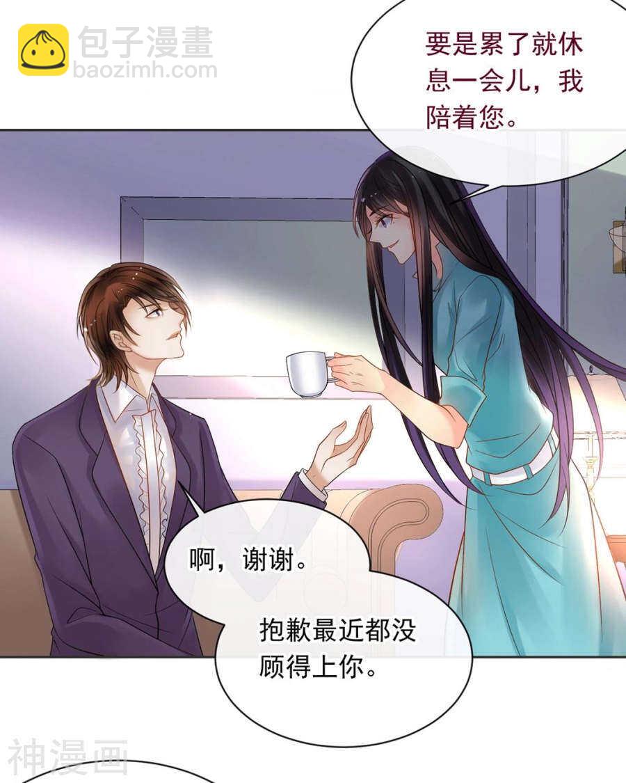 《总裁想静静》第97话 变化 第24页