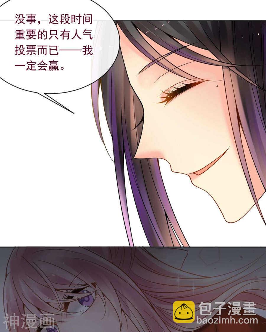 《总裁想静静》第97话 变化 第25页