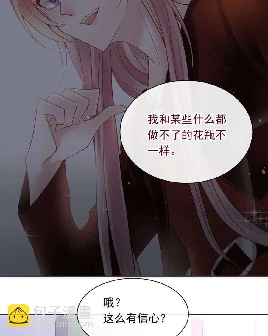 《总裁想静静》第97话 变化 第26页
