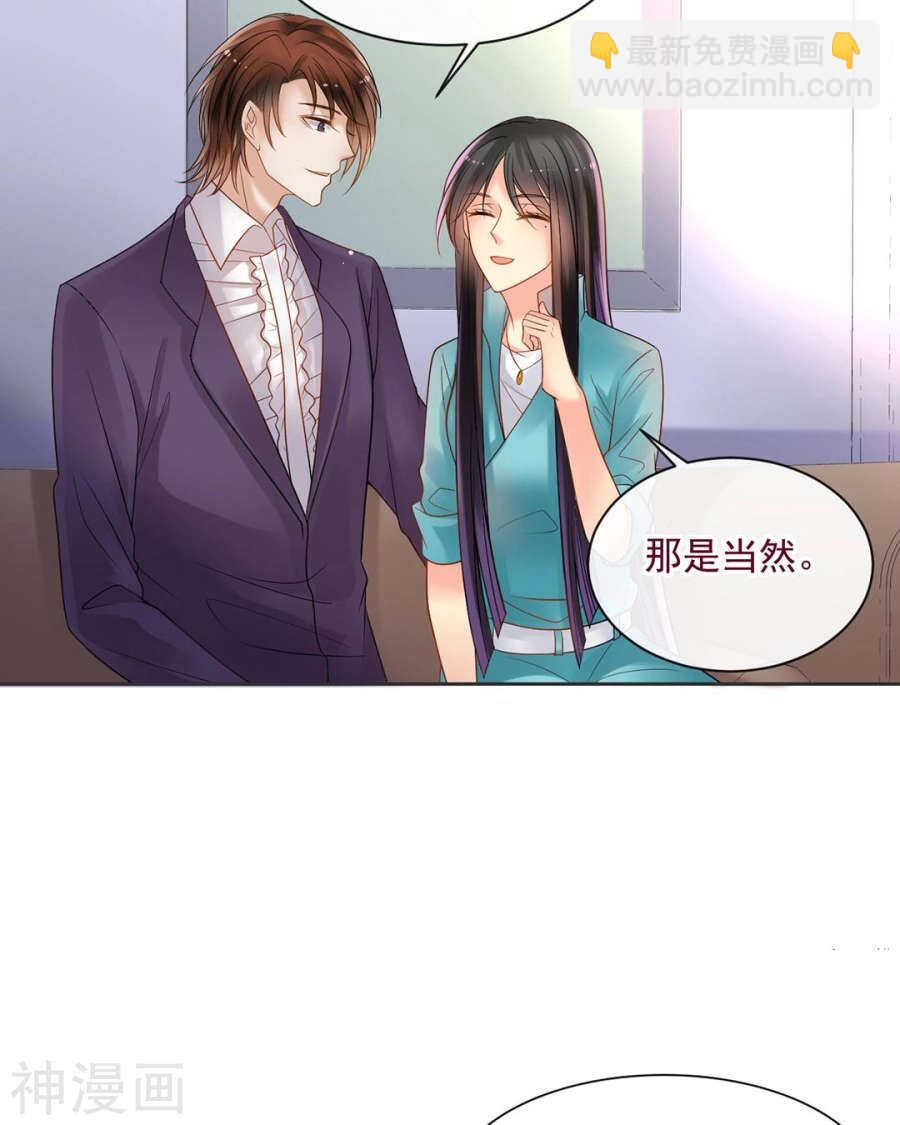 《总裁想静静》第97话 变化 第27页