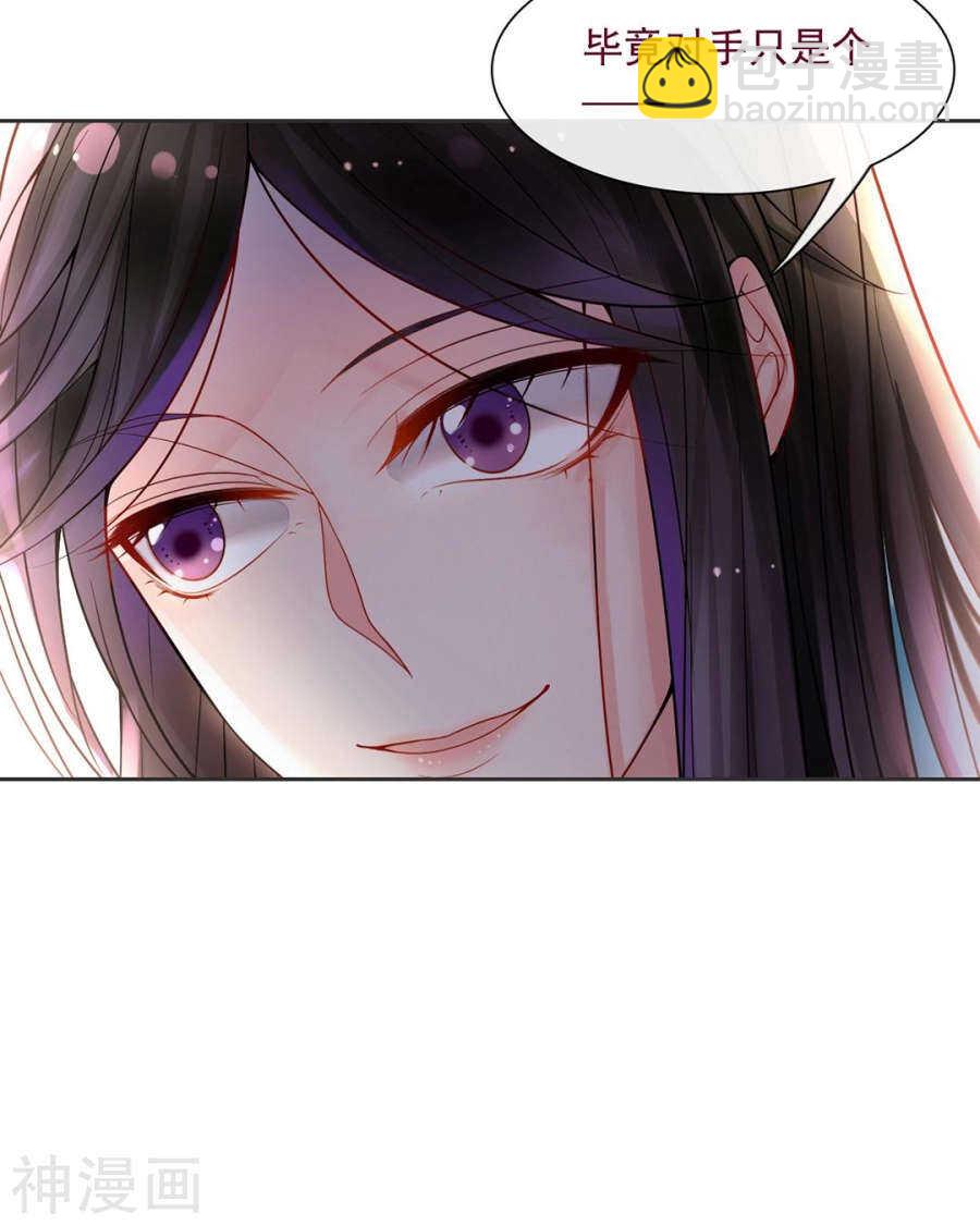 《总裁想静静》第97话 变化 第28页