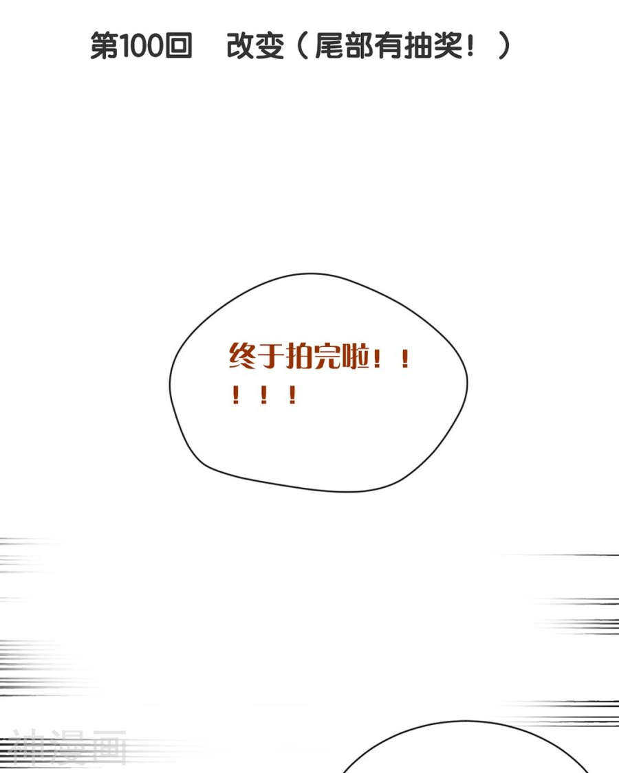 《总裁想静静》第97话 变化 第3页