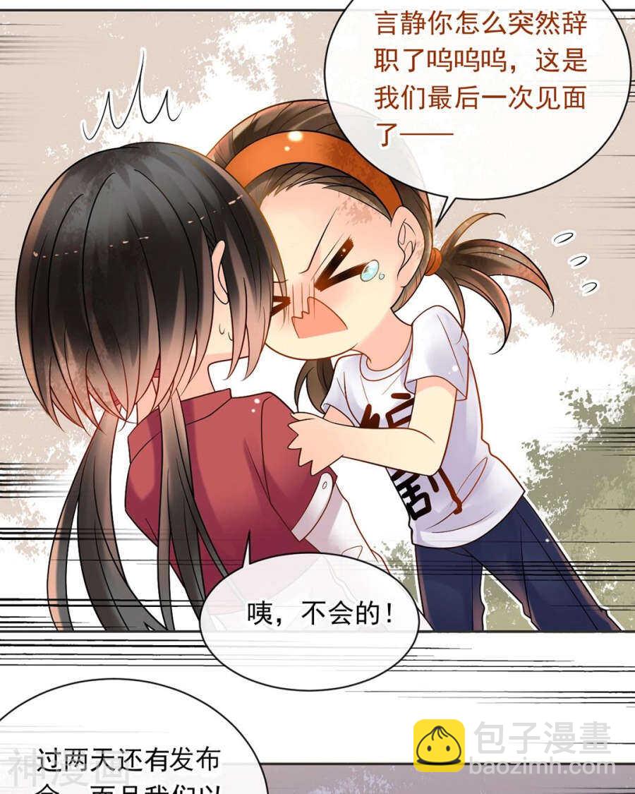 《总裁想静静》第97话 变化 第4页