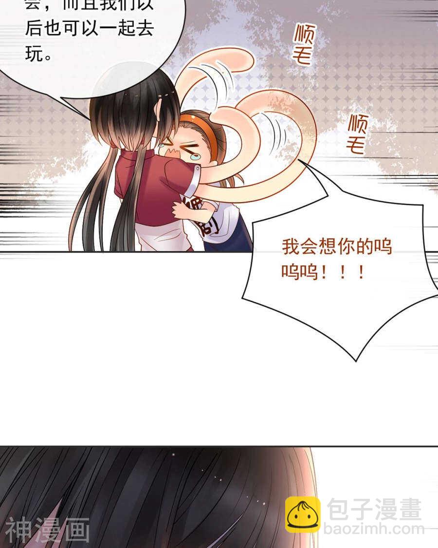 《总裁想静静》第97话 变化 第5页