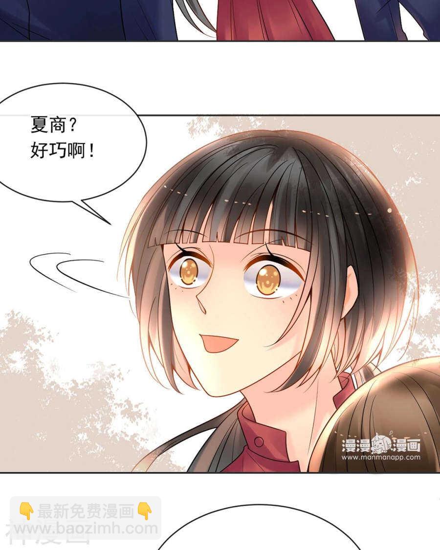 《总裁想静静》第97话 变化 第7页