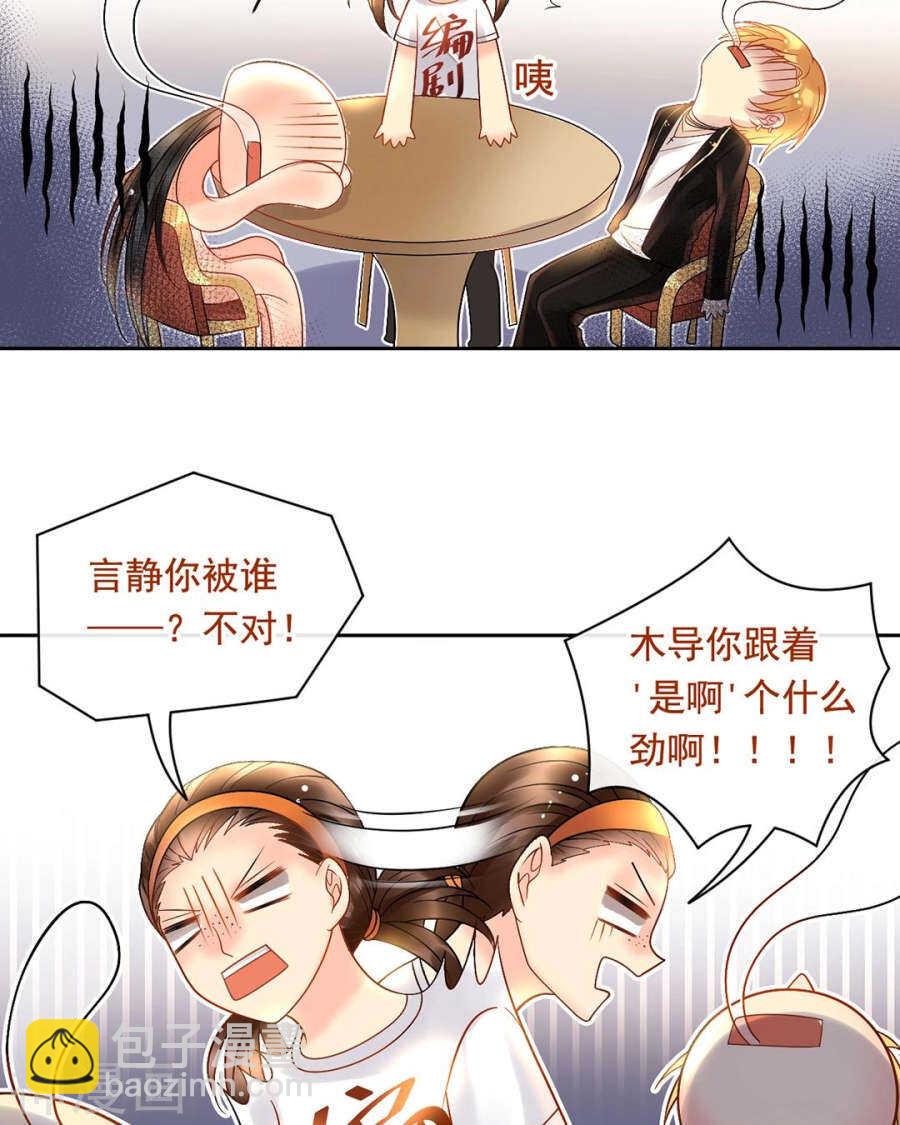 《总裁想静静》第94话 和我交往吧 第10页