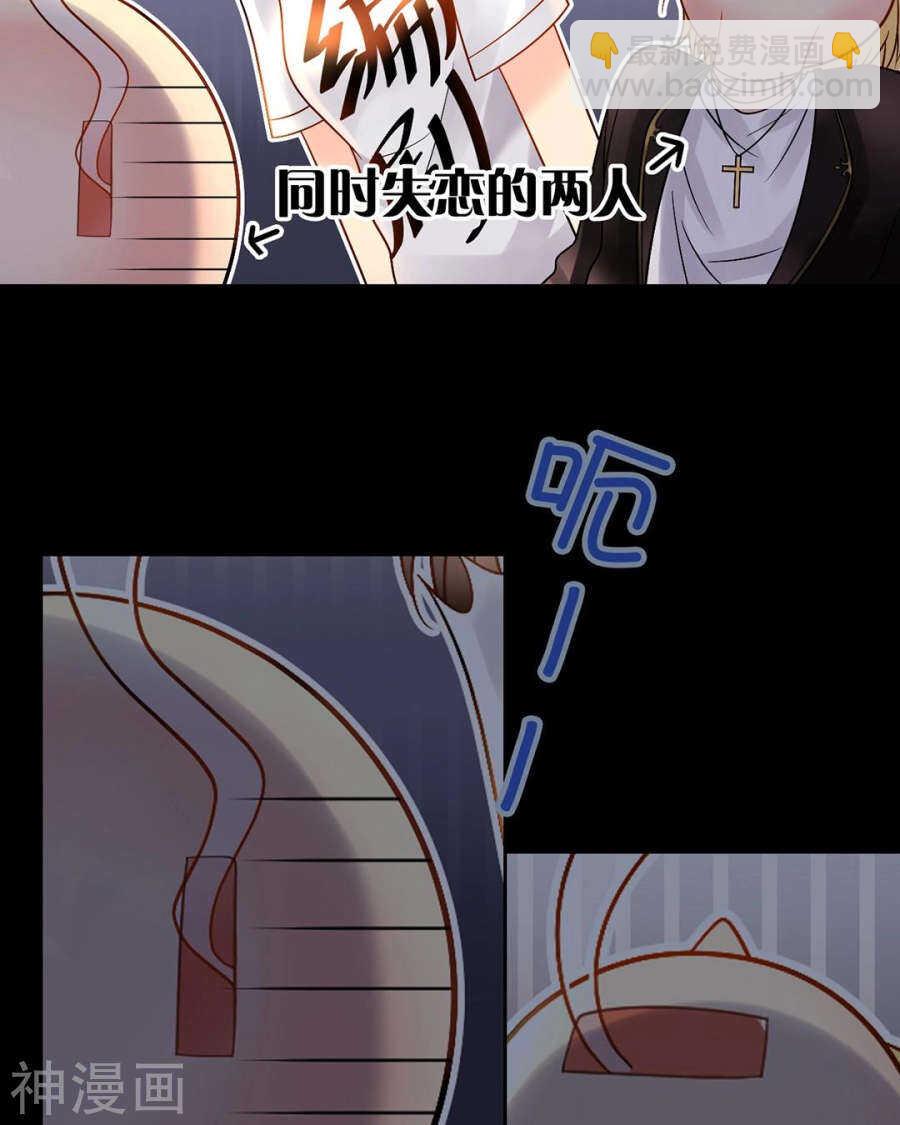 《总裁想静静》第94话 和我交往吧 第11页