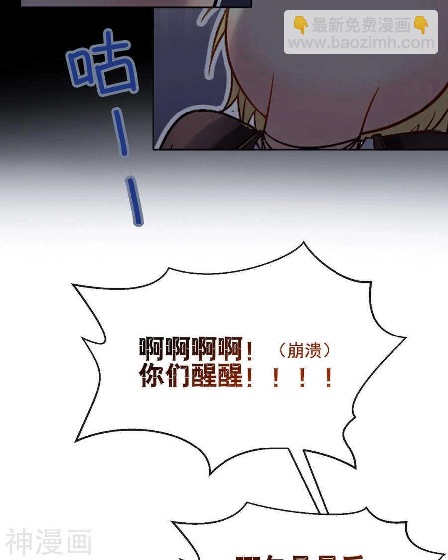 《总裁想静静》第94话 和我交往吧 第12页