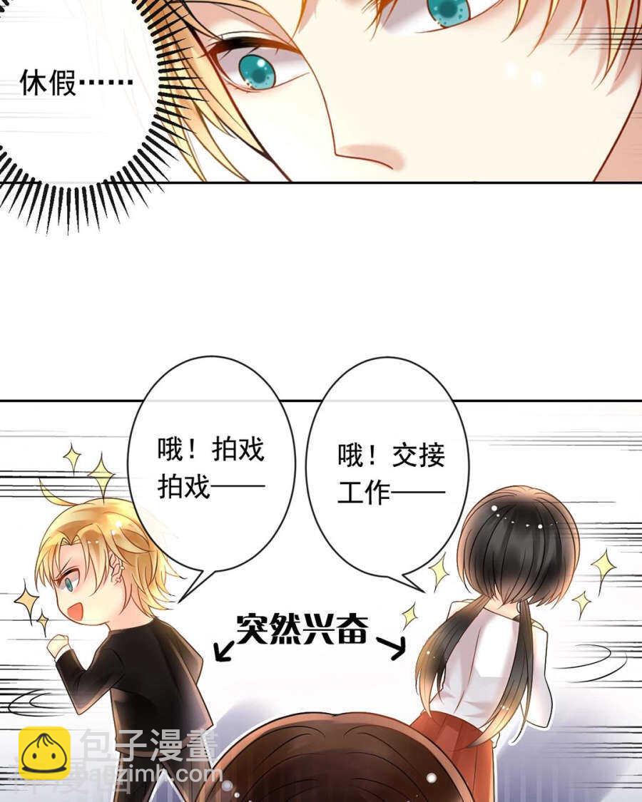 《总裁想静静》第94话 和我交往吧 第15页