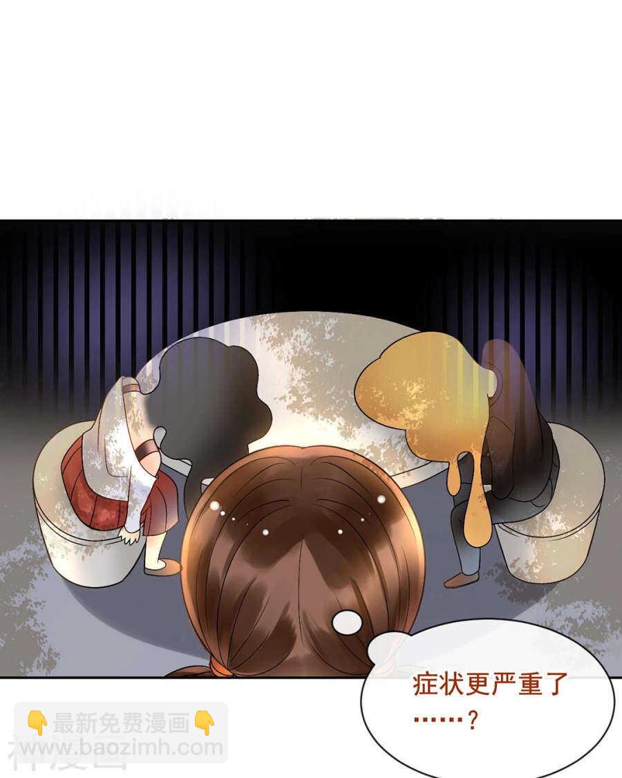 《总裁想静静》第94话 和我交往吧 第19页