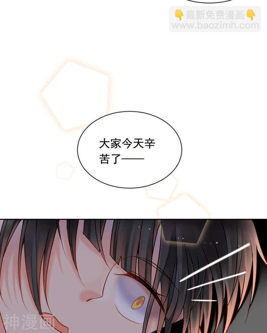 《总裁想静静》第94话 和我交往吧 第20页