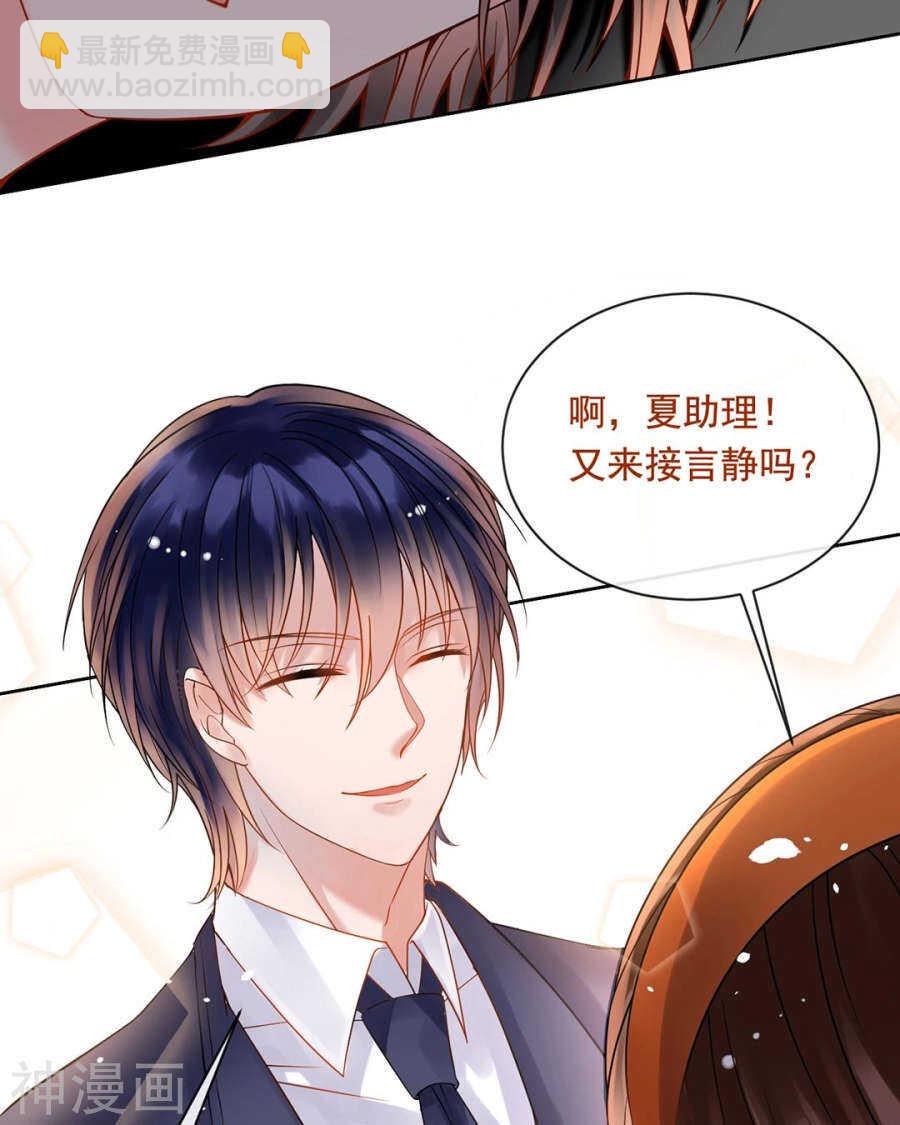 《总裁想静静》第94话 和我交往吧 第21页