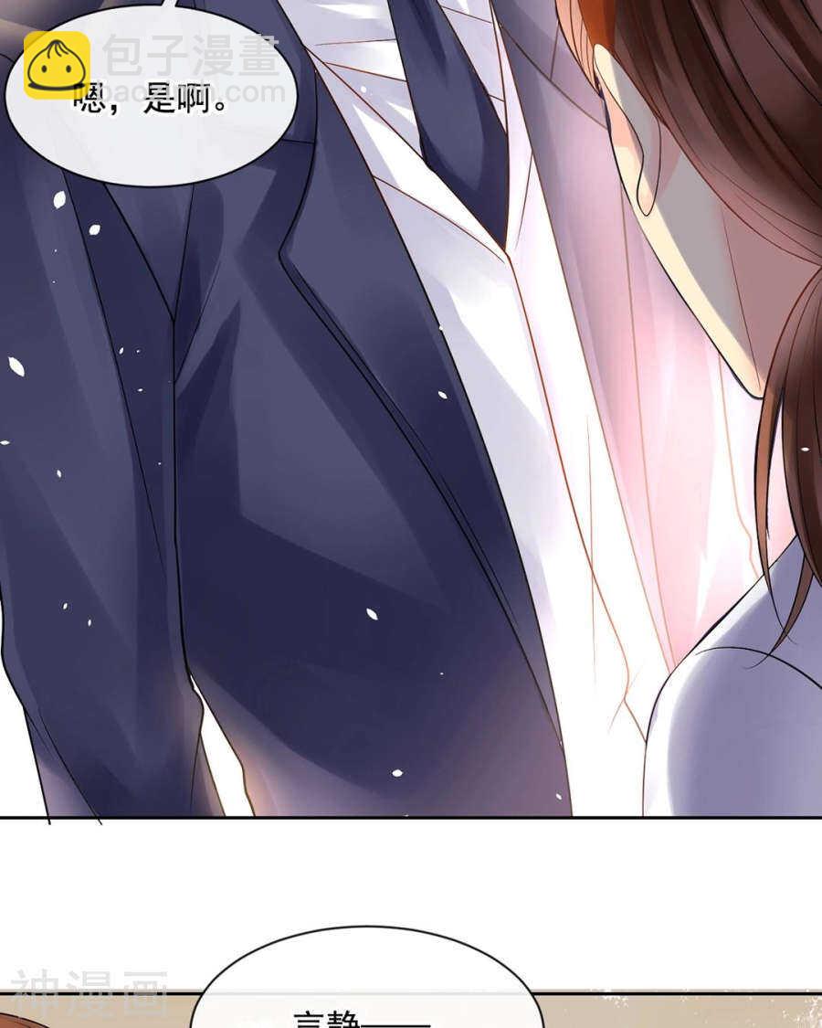 《总裁想静静》第94话 和我交往吧 第22页
