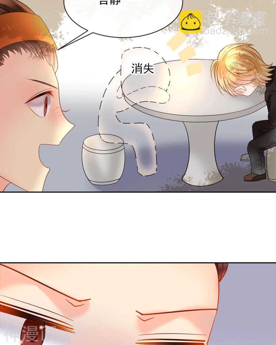 《总裁想静静》第94话 和我交往吧 第23页
