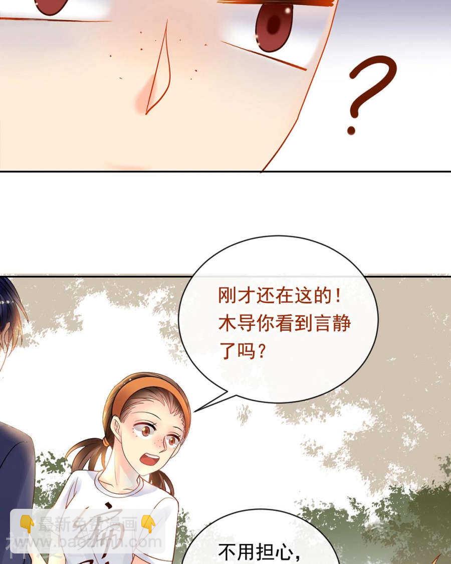 《总裁想静静》第94话 和我交往吧 第24页