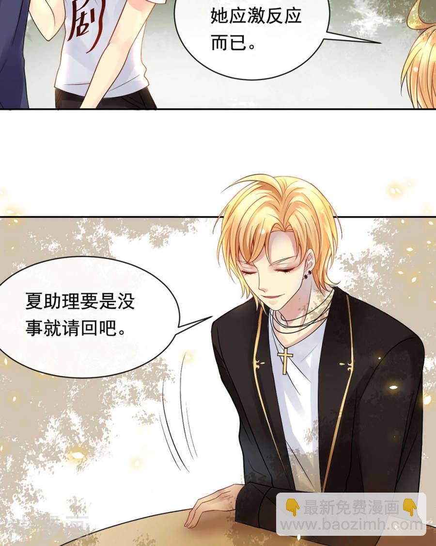 《总裁想静静》第94话 和我交往吧 第25页