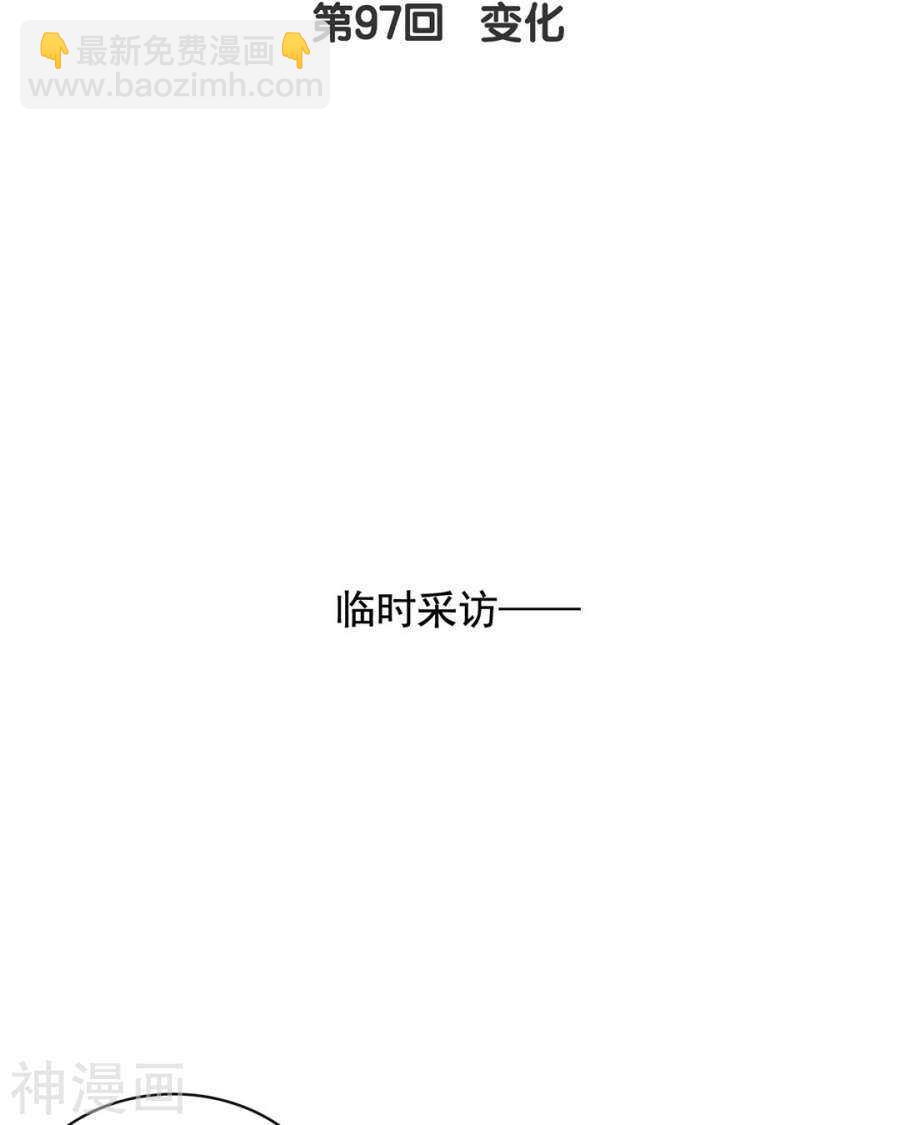 《总裁想静静》第94话 和我交往吧 第3页
