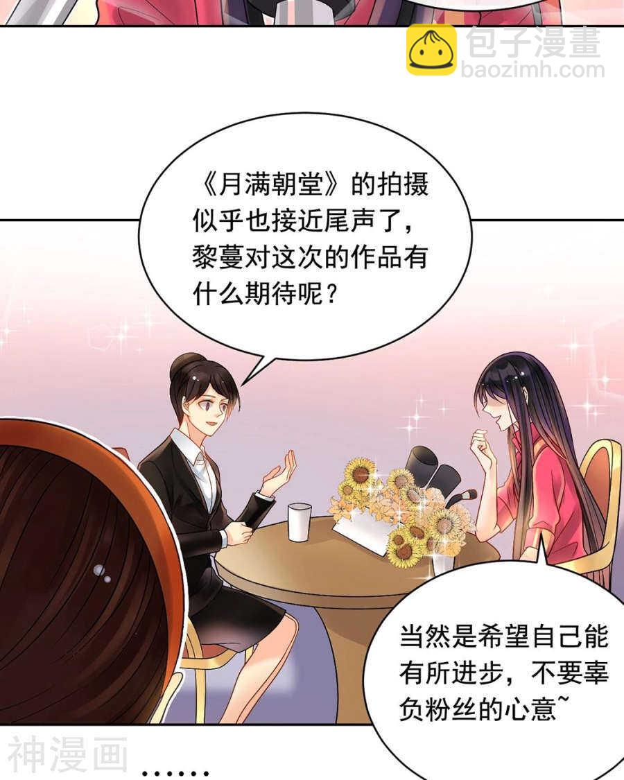 《总裁想静静》第94话 和我交往吧 第5页