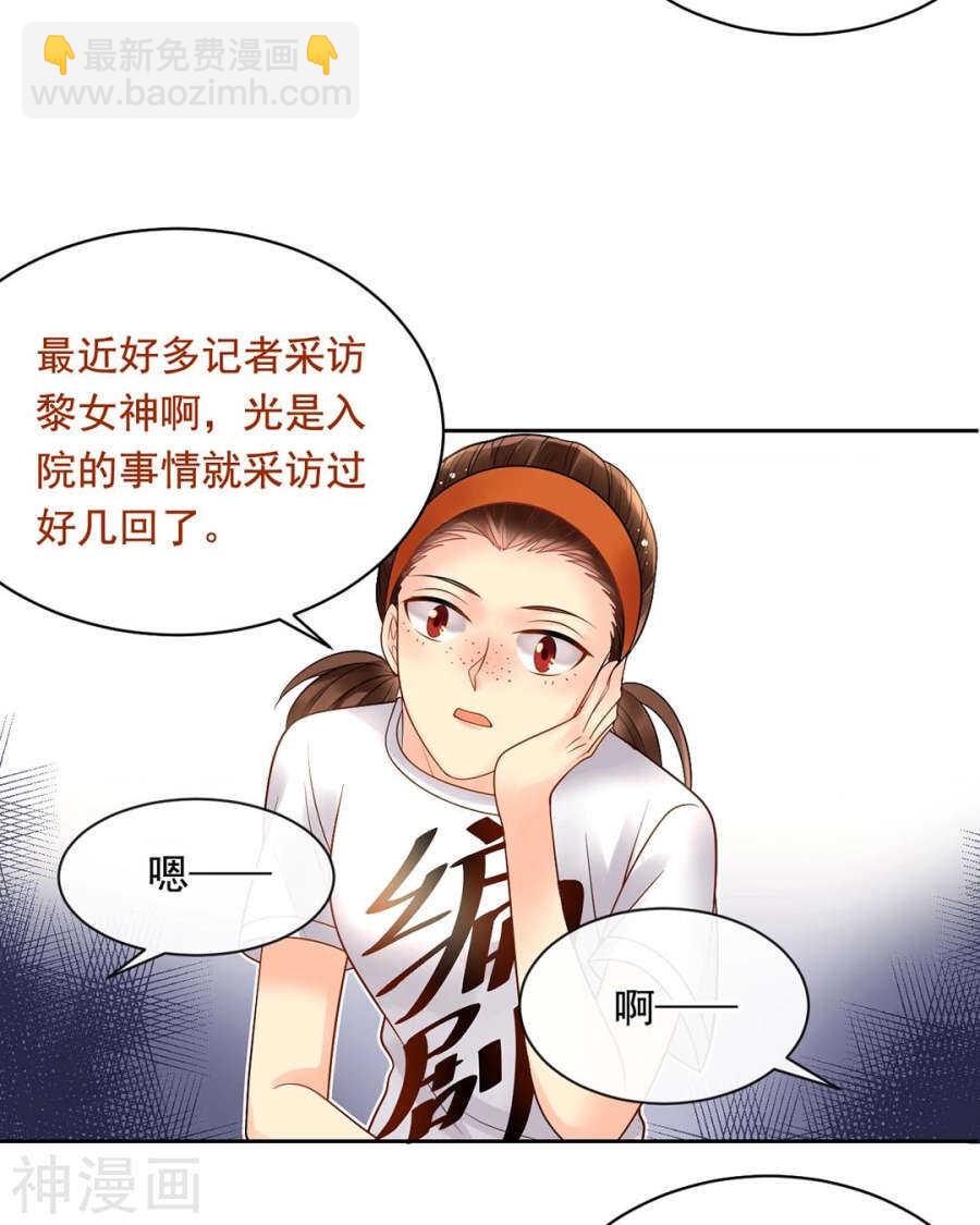 《总裁想静静》第94话 和我交往吧 第6页