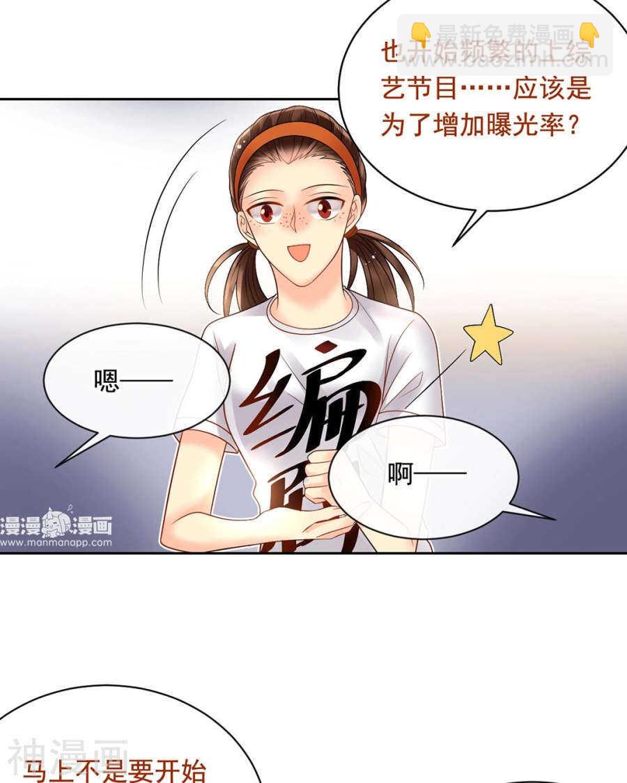 《总裁想静静》第94话 和我交往吧 第7页