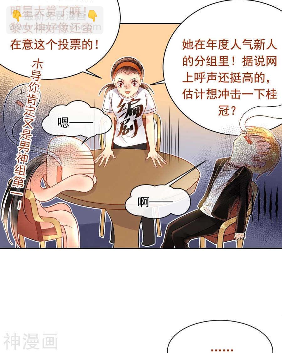 《总裁想静静》第94话 和我交往吧 第8页