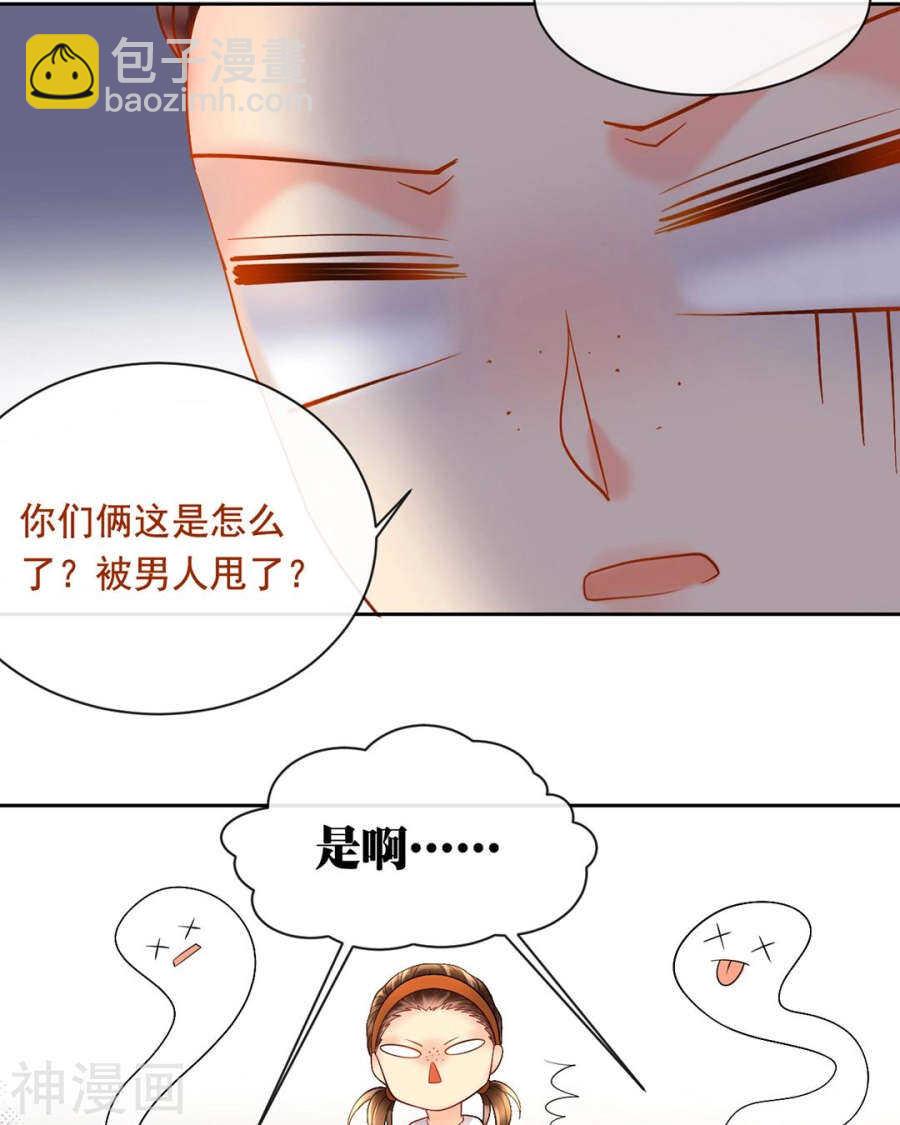 《总裁想静静》第94话 和我交往吧 第9页