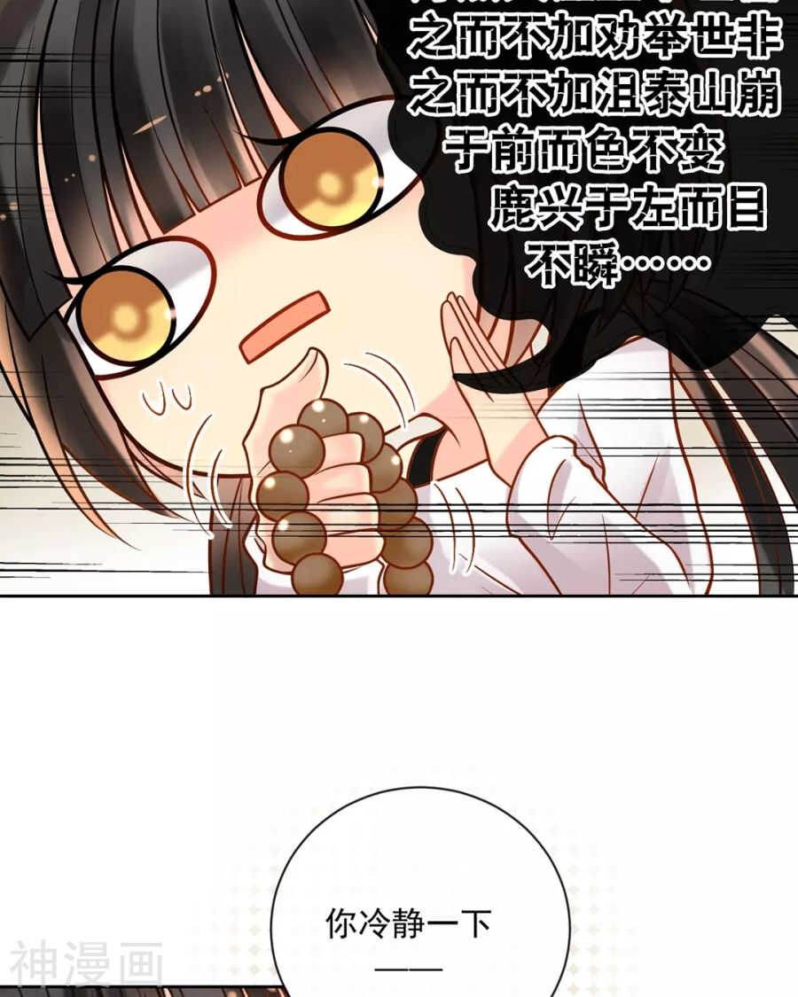 《总裁想静静》第95话 往事X螃蟹 第10页