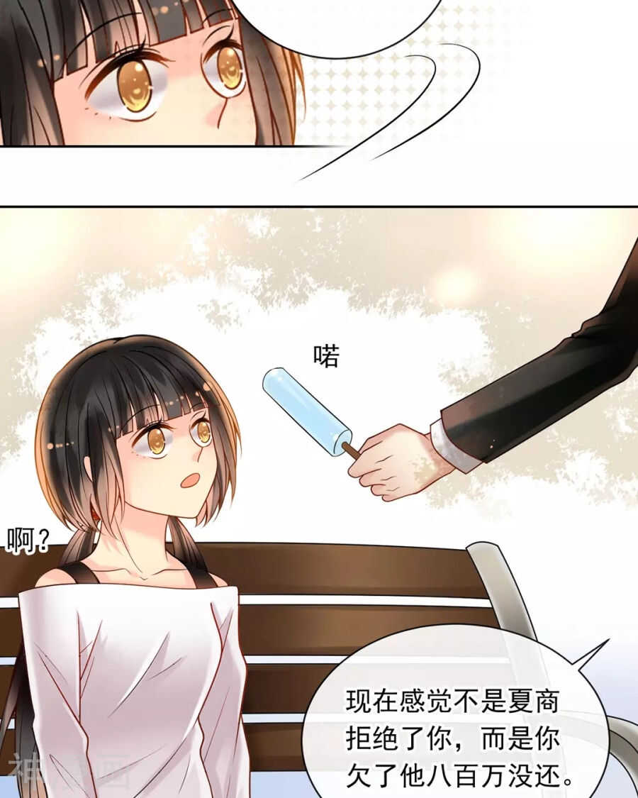 《总裁想静静》第95话 往事X螃蟹 第11页