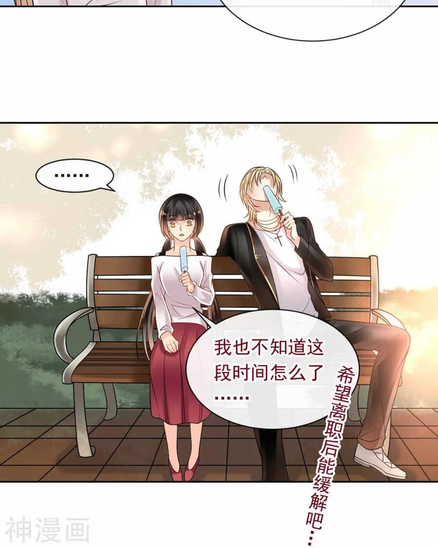 《总裁想静静》第95话 往事X螃蟹 第12页