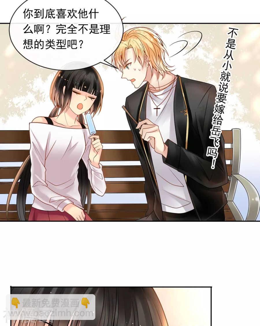 《总裁想静静》第95话 往事X螃蟹 第14页