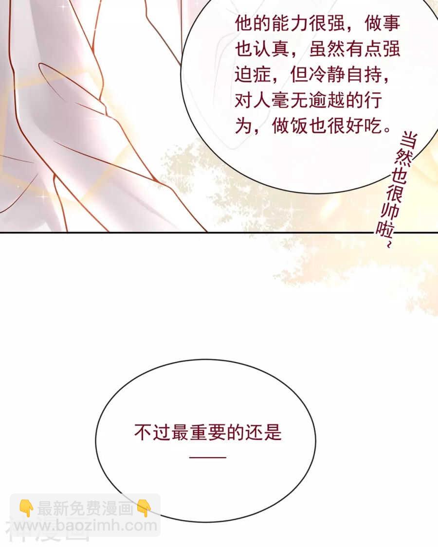 《总裁想静静》第95话 往事X螃蟹 第17页