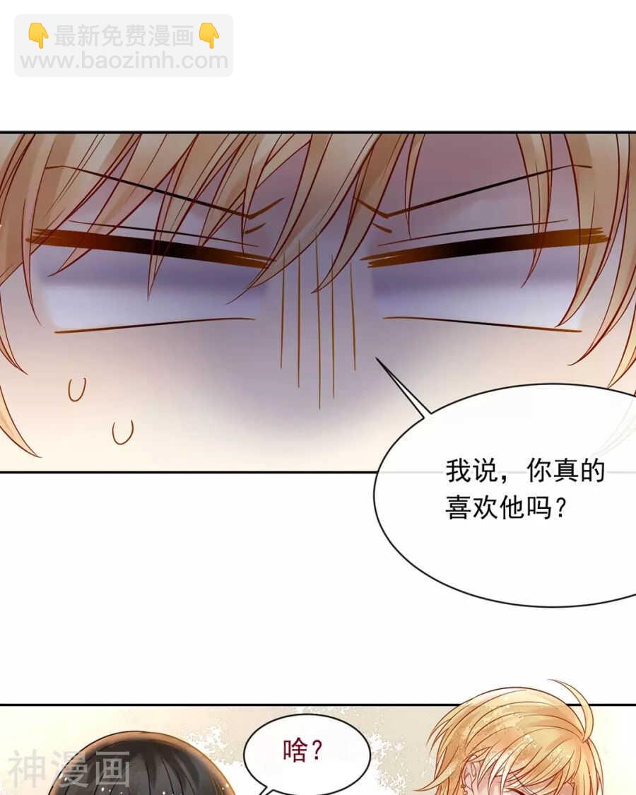 《总裁想静静》第95话 往事X螃蟹 第20页