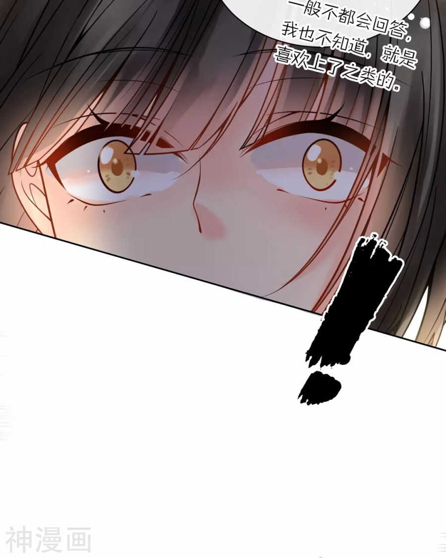 《总裁想静静》第95话 往事X螃蟹 第23页
