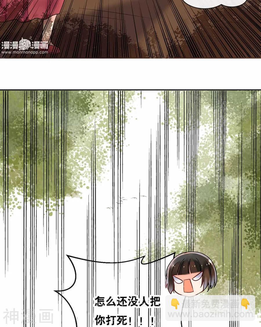 《总裁想静静》第95话 往事X螃蟹 第27页