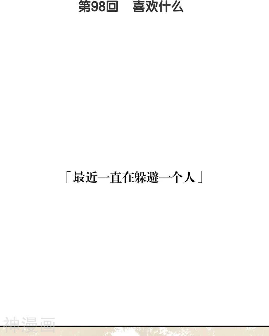 《总裁想静静》第95话 往事X螃蟹 第3页