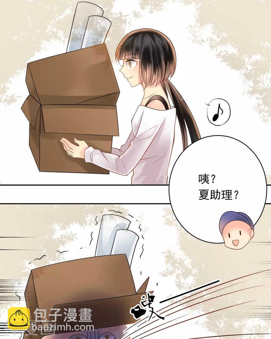 《总裁想静静》第95话 往事X螃蟹 第4页
