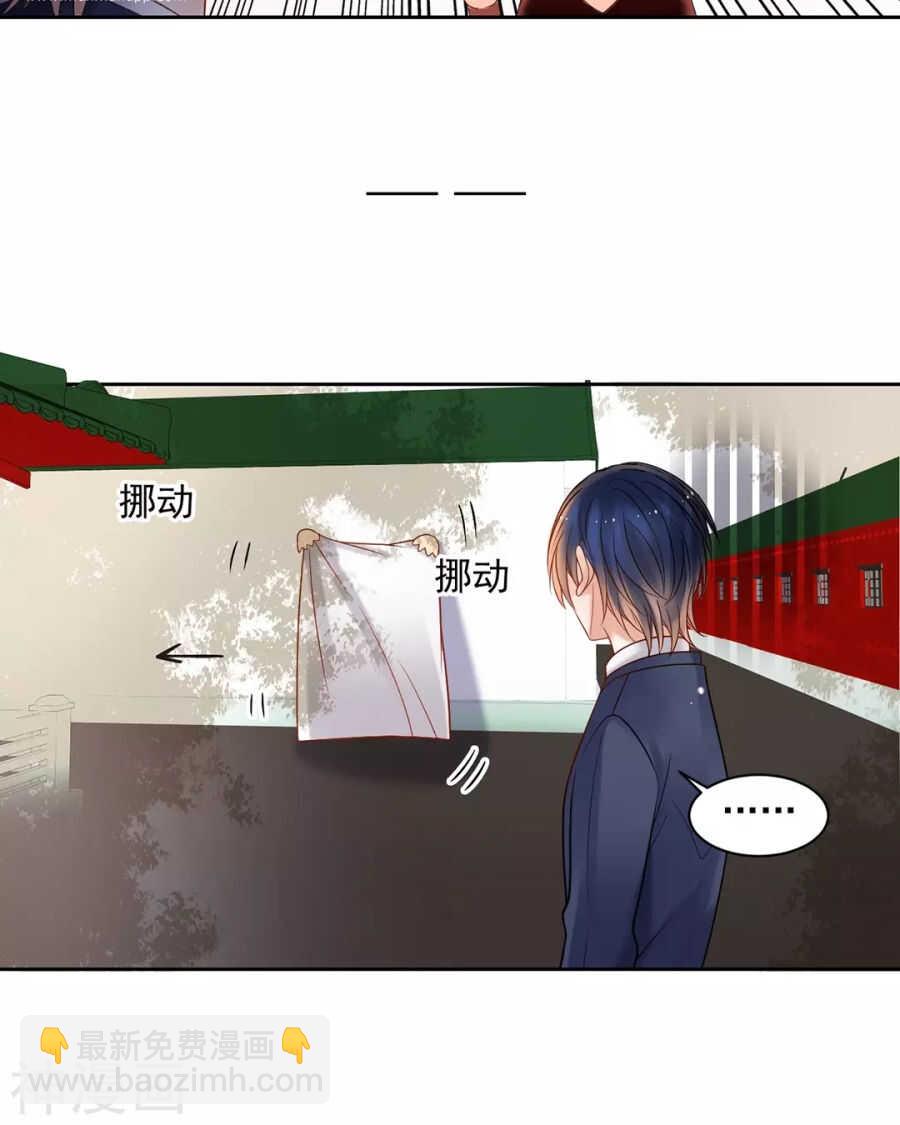 《总裁想静静》第95话 往事X螃蟹 第7页