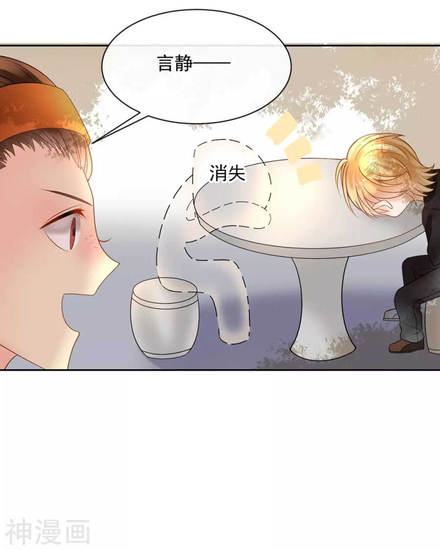 《总裁想静静》第95话 往事X螃蟹 第8页