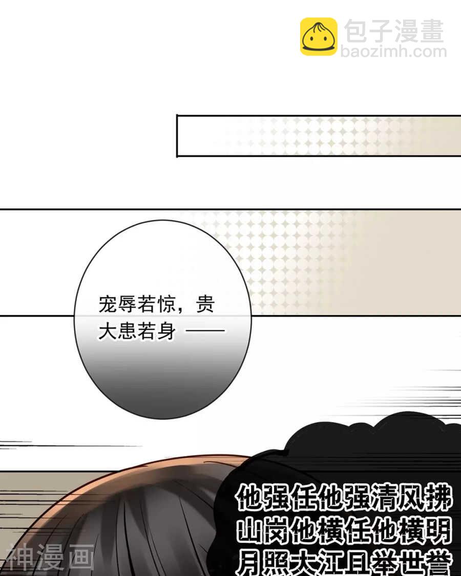 《总裁想静静》第95话 往事X螃蟹 第9页