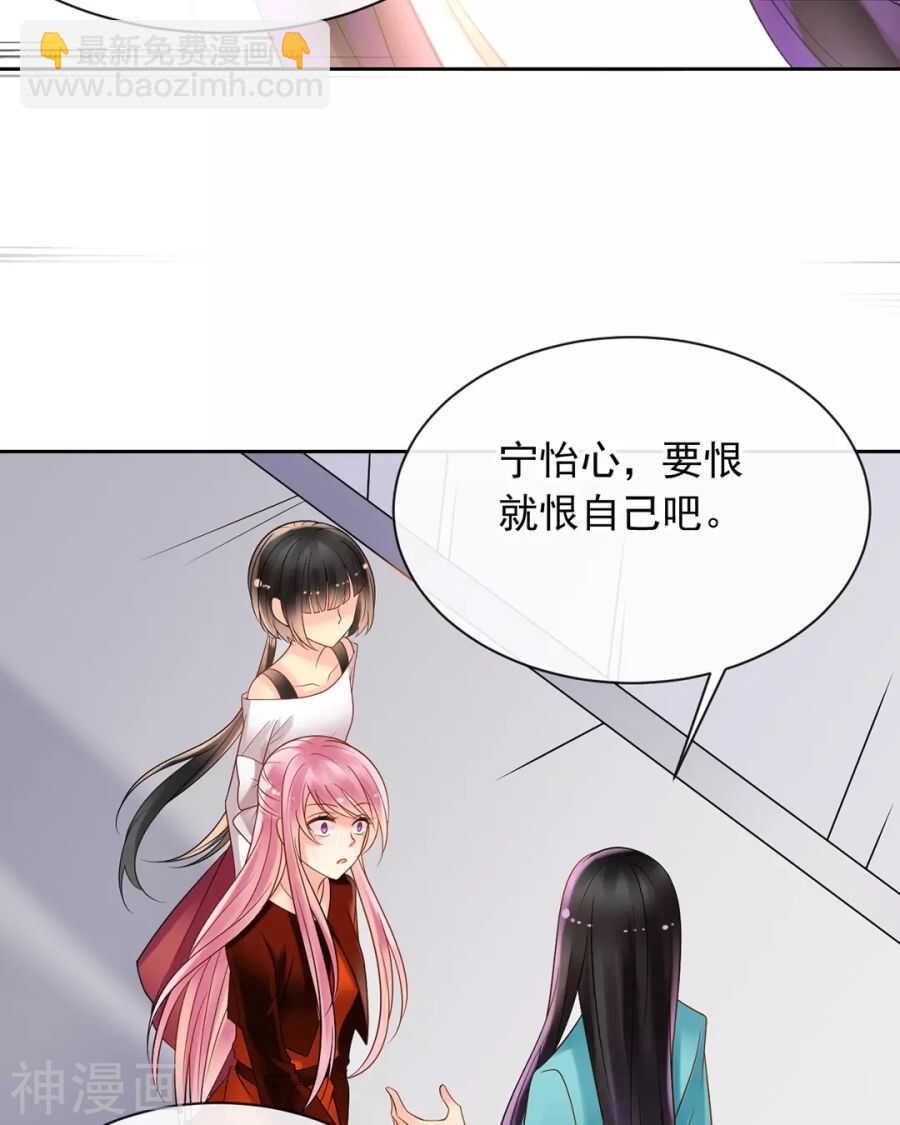 《总裁想静静》第96话 消失的爱人 第24页