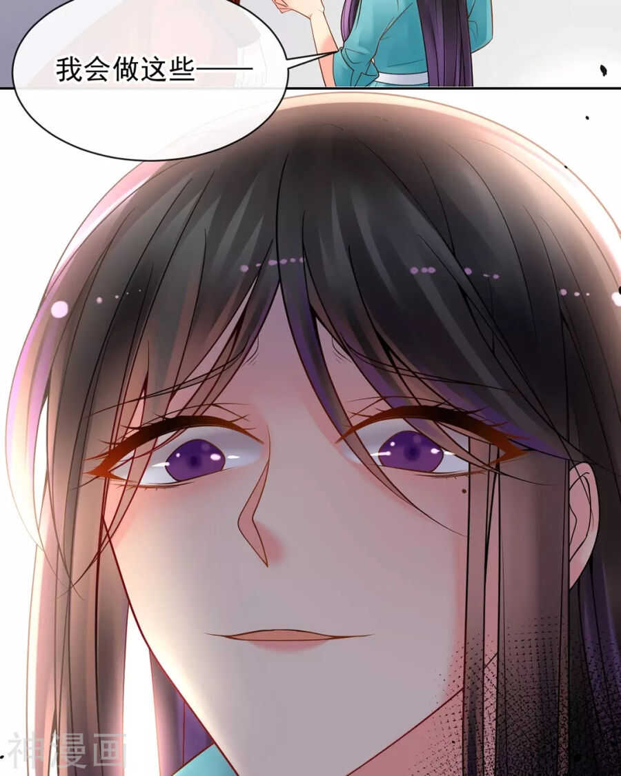 《总裁想静静》第96话 消失的爱人 第25页