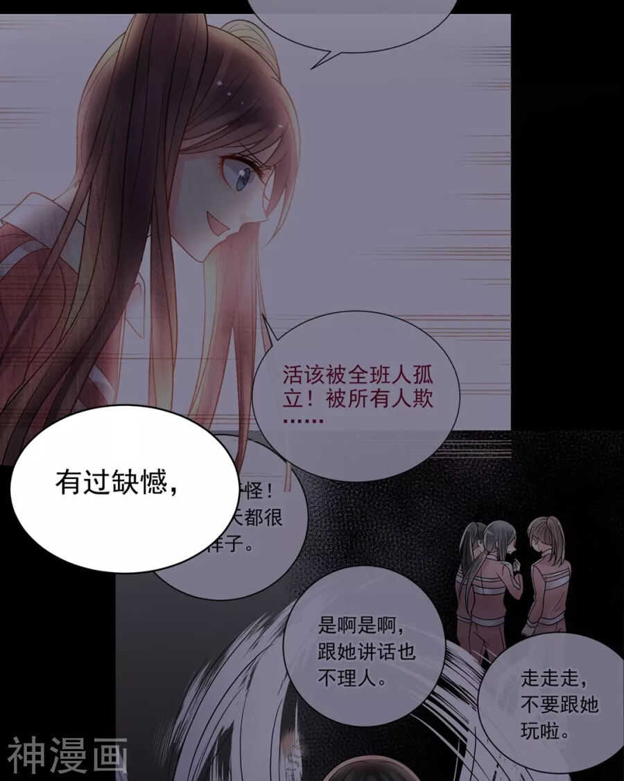 《总裁想静静》第96话 消失的爱人 第29页