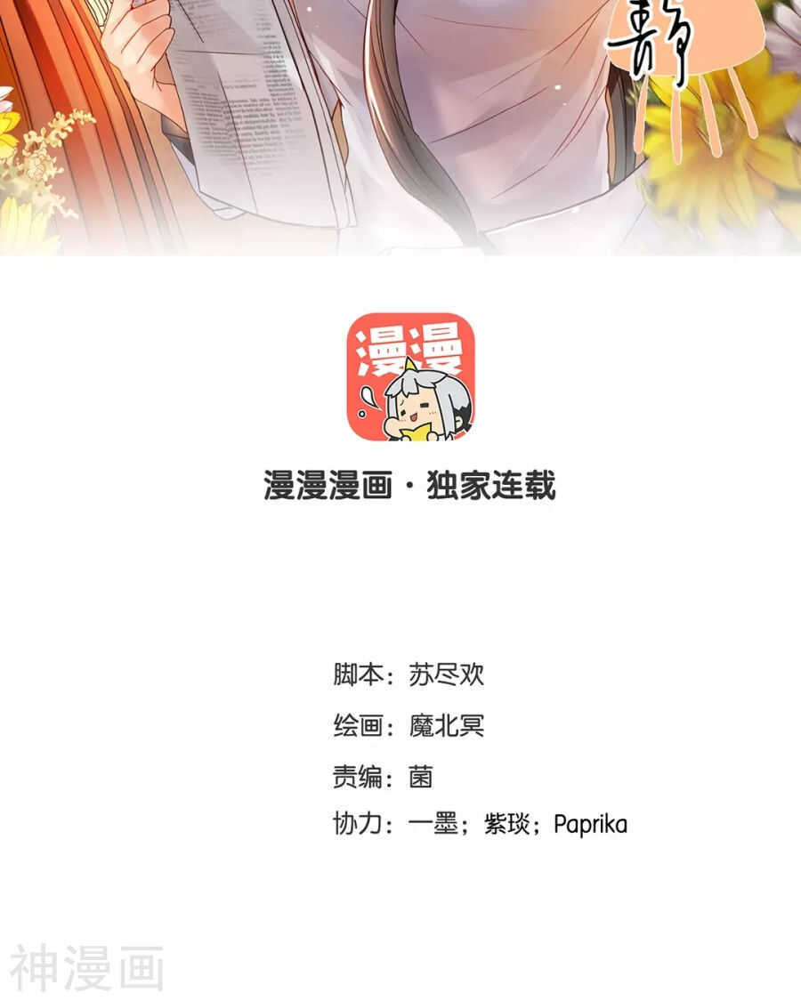 《总裁想静静》第96话 消失的爱人 第2页