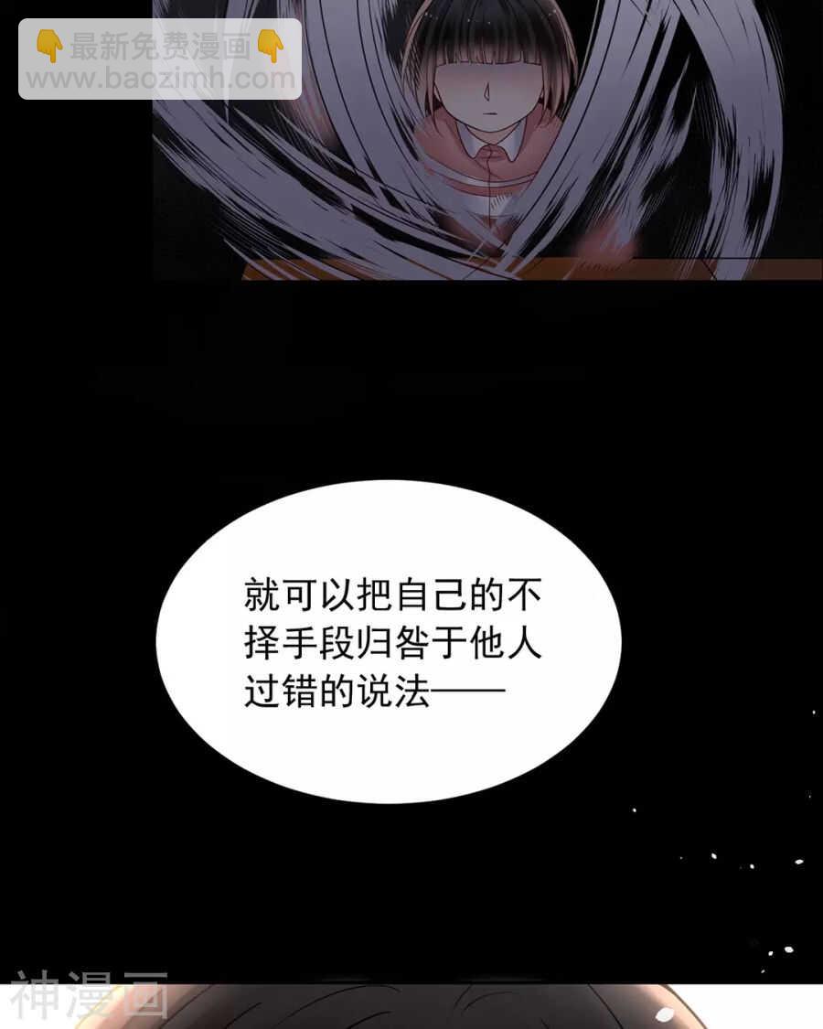 《总裁想静静》第96话 消失的爱人 第30页
