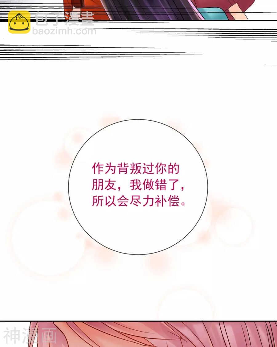 《总裁想静静》第96话 消失的爱人 第36页