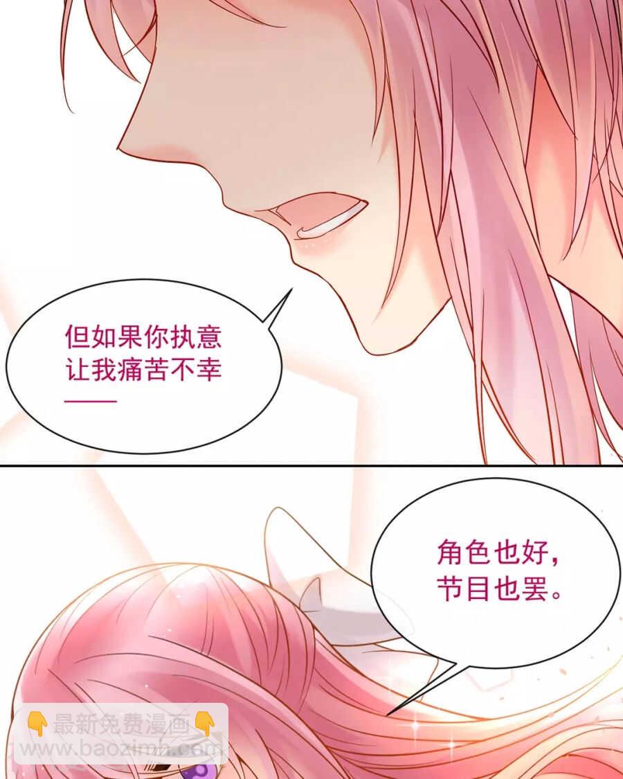 《总裁想静静》第96话 消失的爱人 第37页