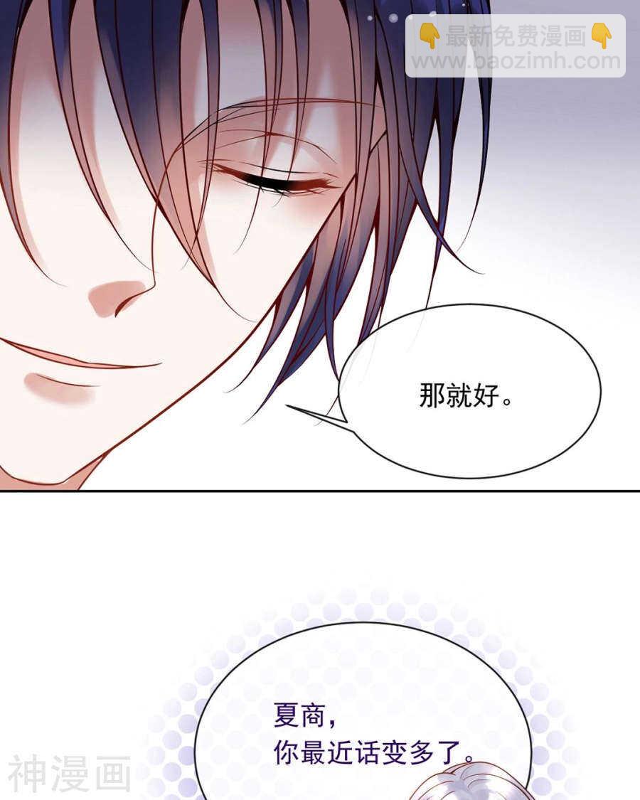 《总裁想静静》第100话 改变 第10页