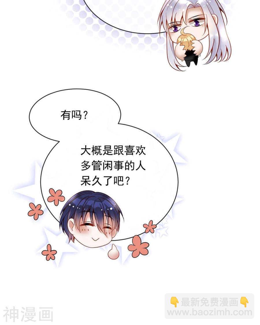 《总裁想静静》第100话 改变 第11页
