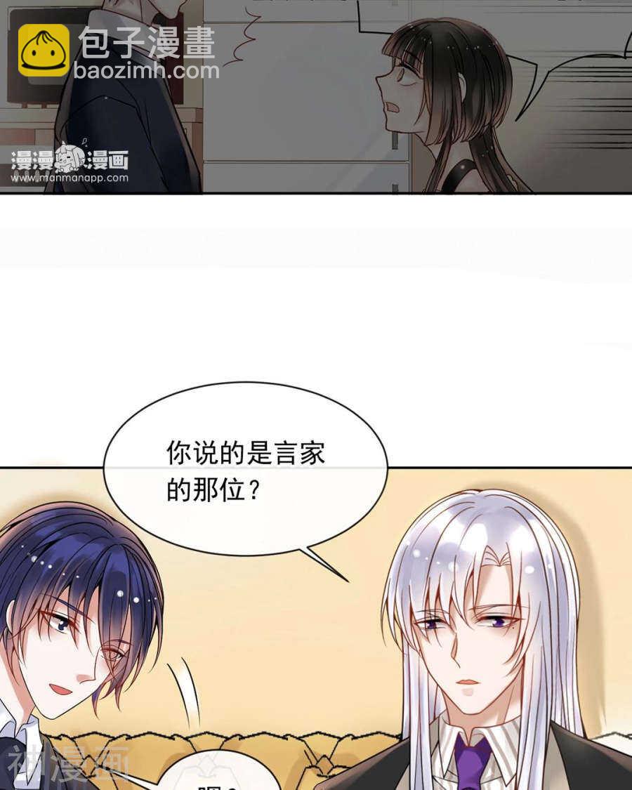 《总裁想静静》第100话 改变 第13页